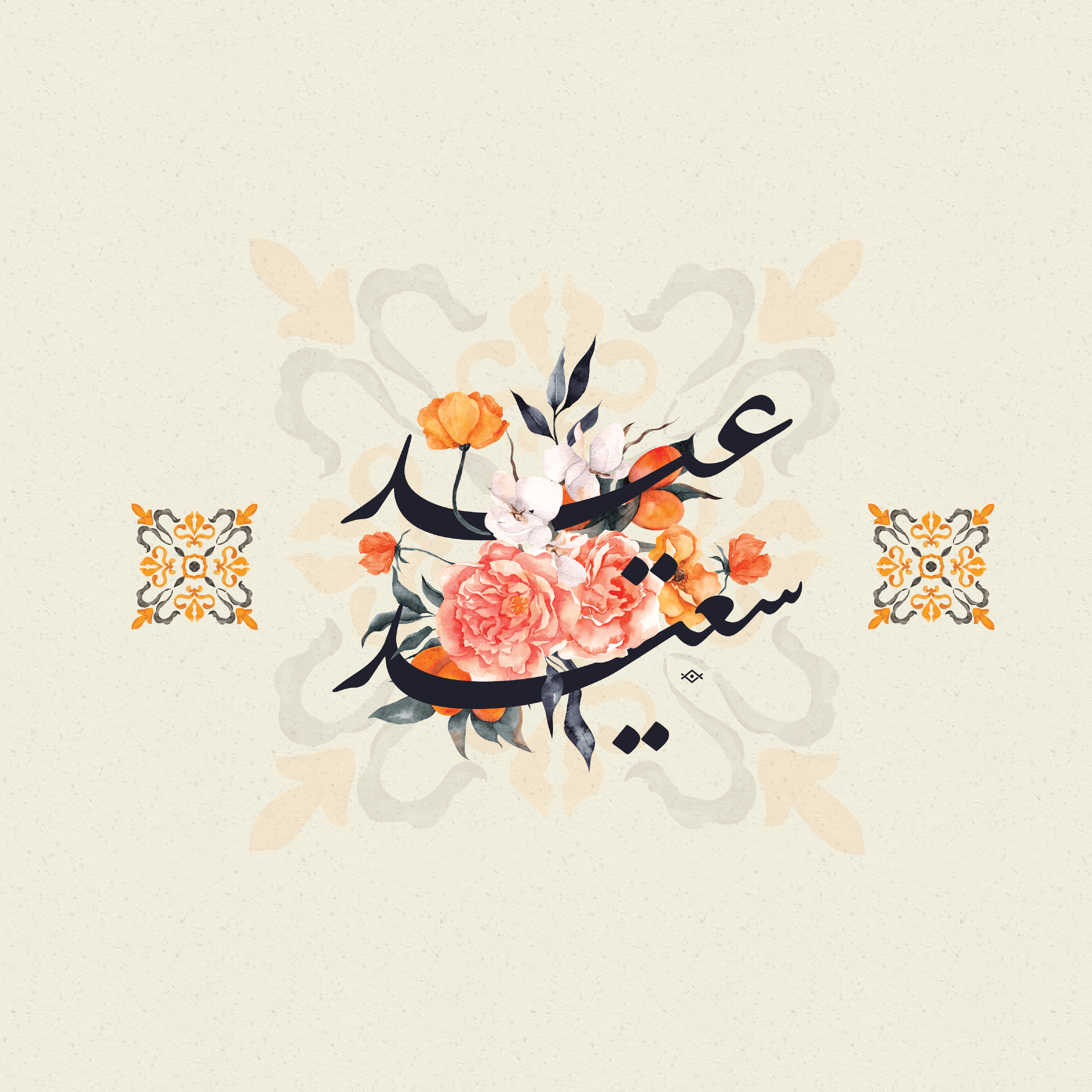 بطاقات تهنئة بحلول عيد الفطر المبارك 2026