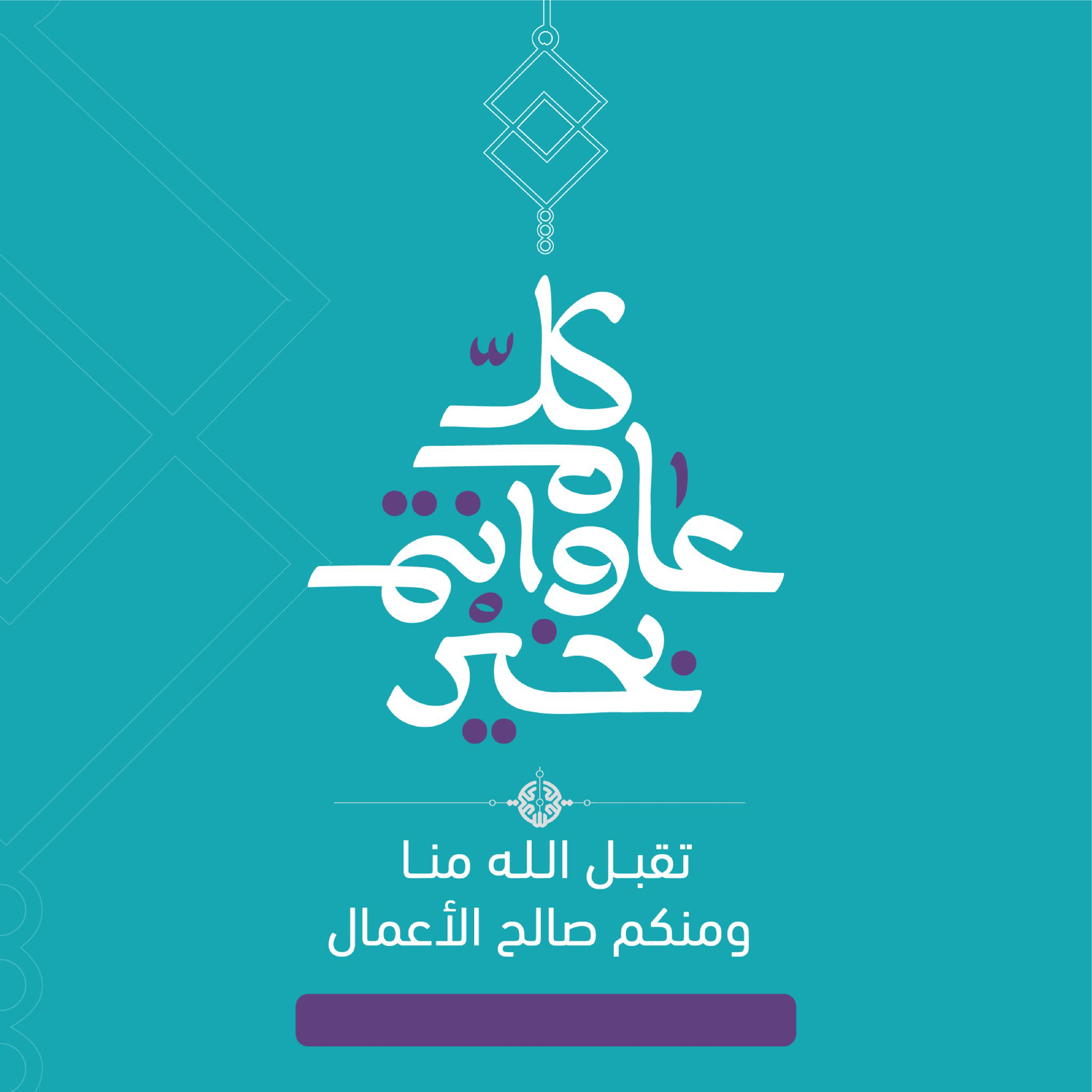 بطاقات تهنئة بحلول عيد الفطر المبارك 2026