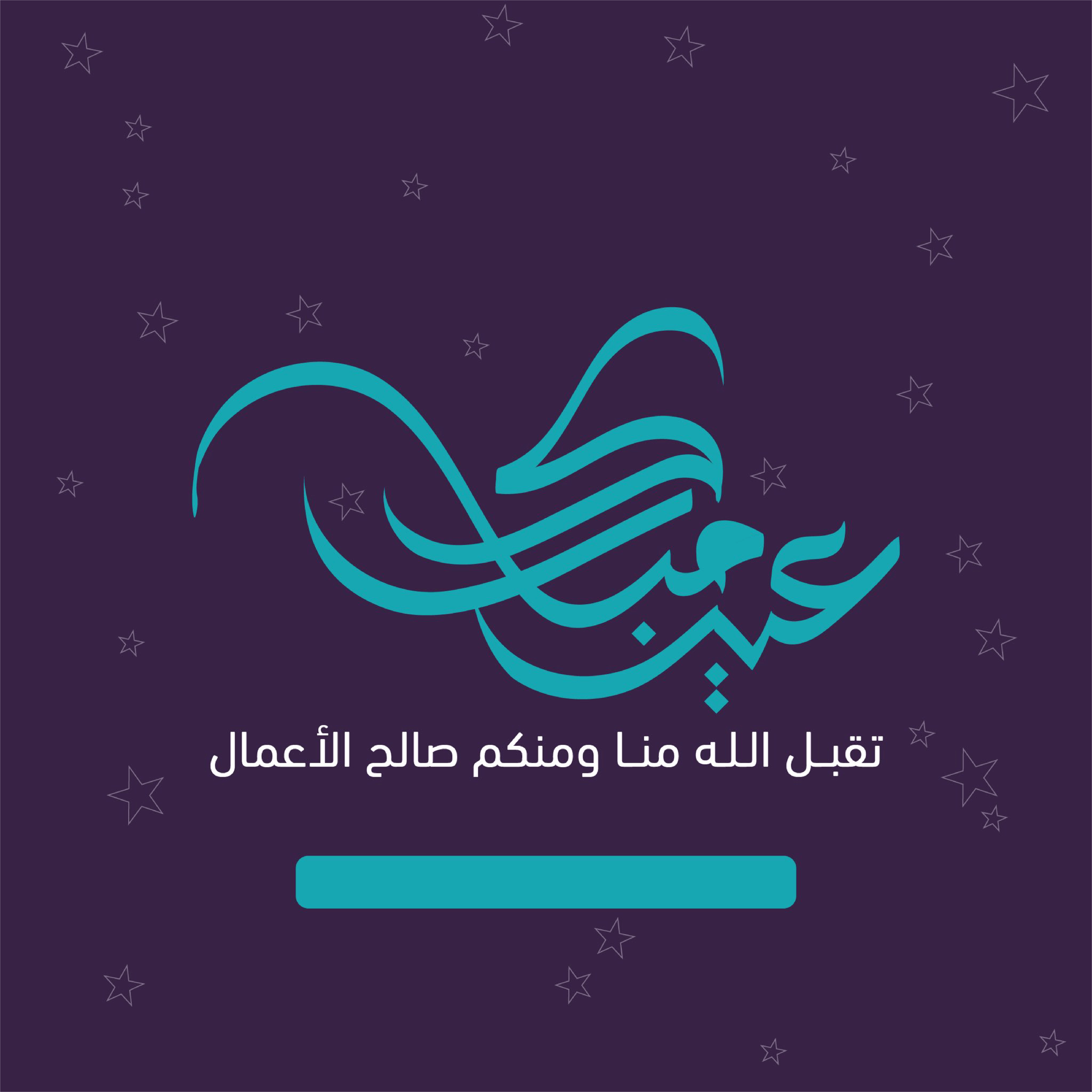 بطاقات تهنئة بحلول عيد الفطر المبارك 2026