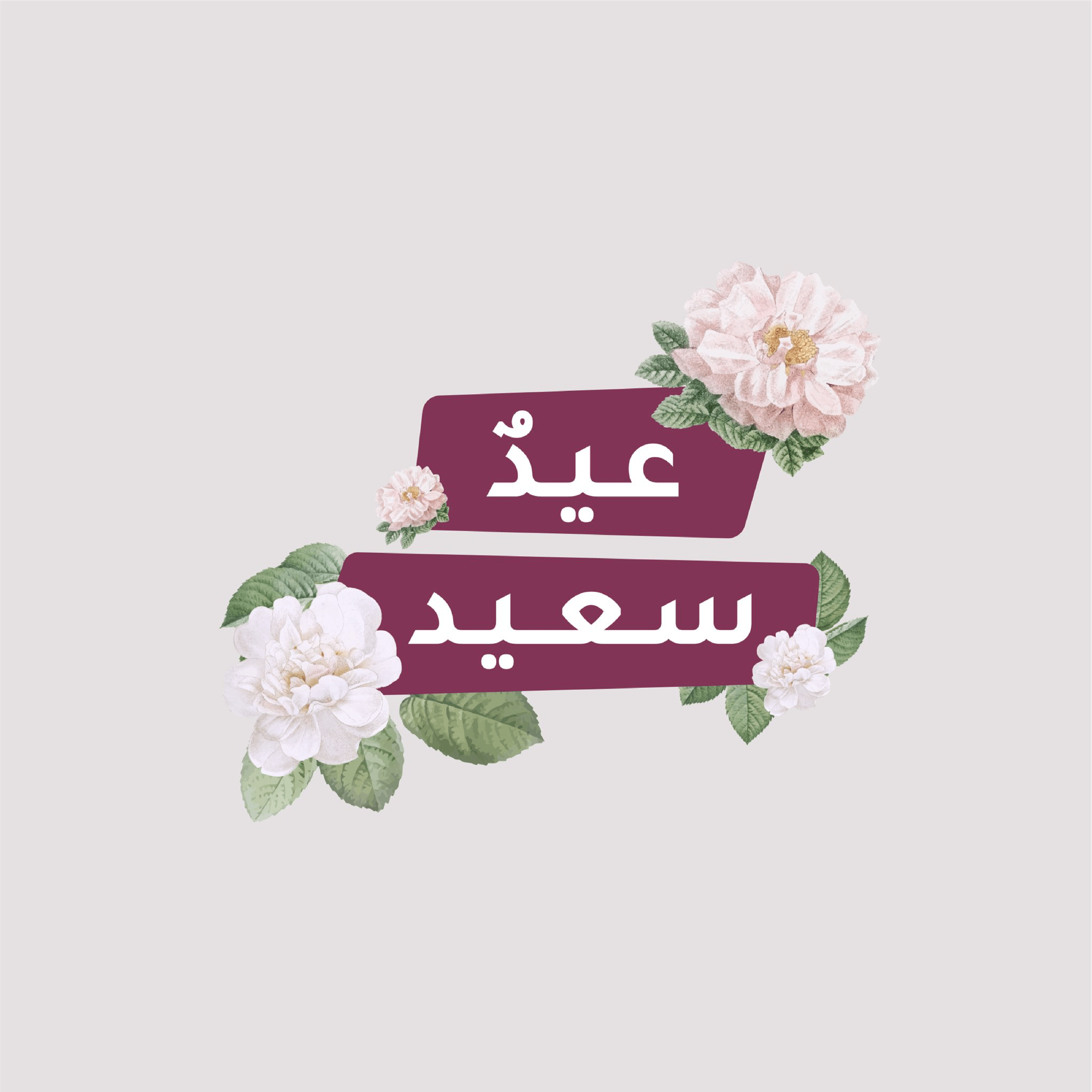 بطاقات تهنئة بحلول عيد الفطر المبارك 2026