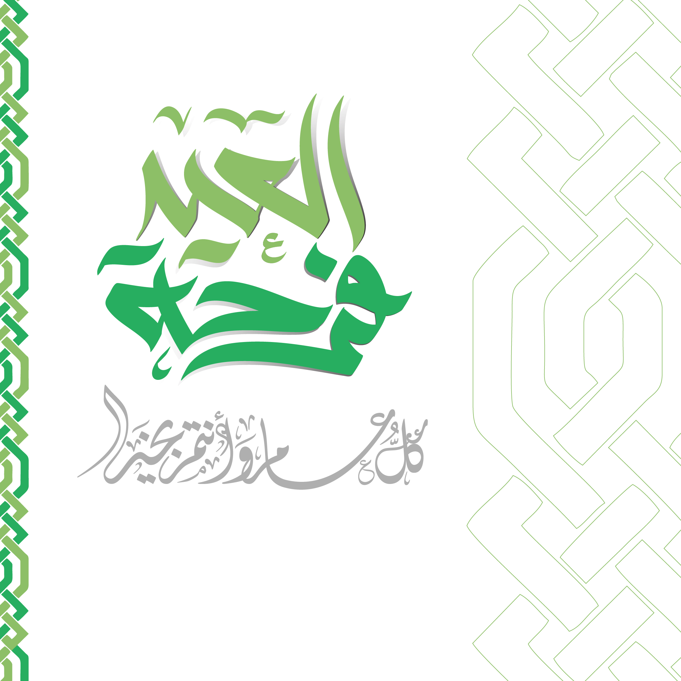 بطاقات تهنئة بعيد الأضحى المبارك رمضان الكريم 2026