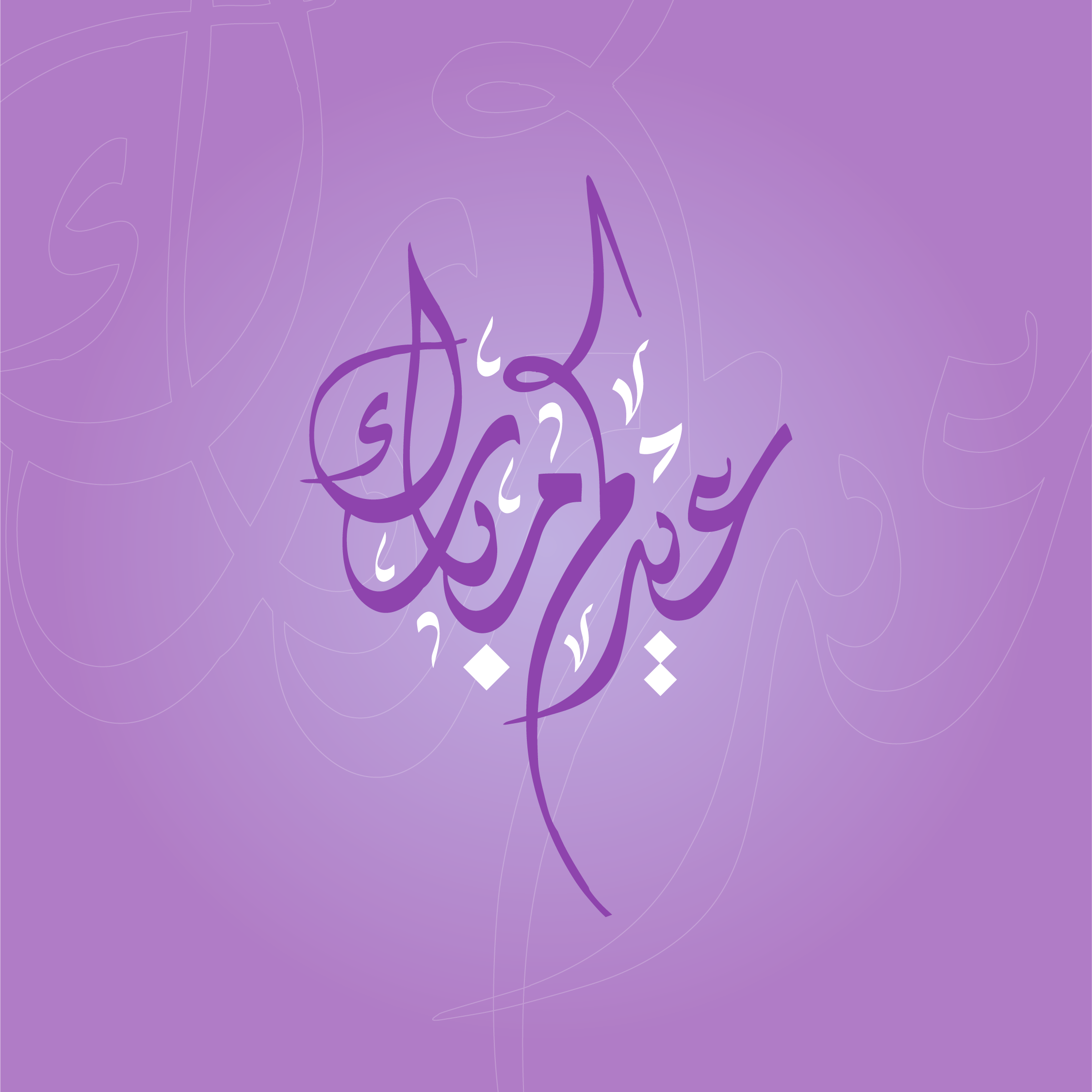 بطاقات تهنئة بعيد الأضحى المبارك رمضان الكريم 2026