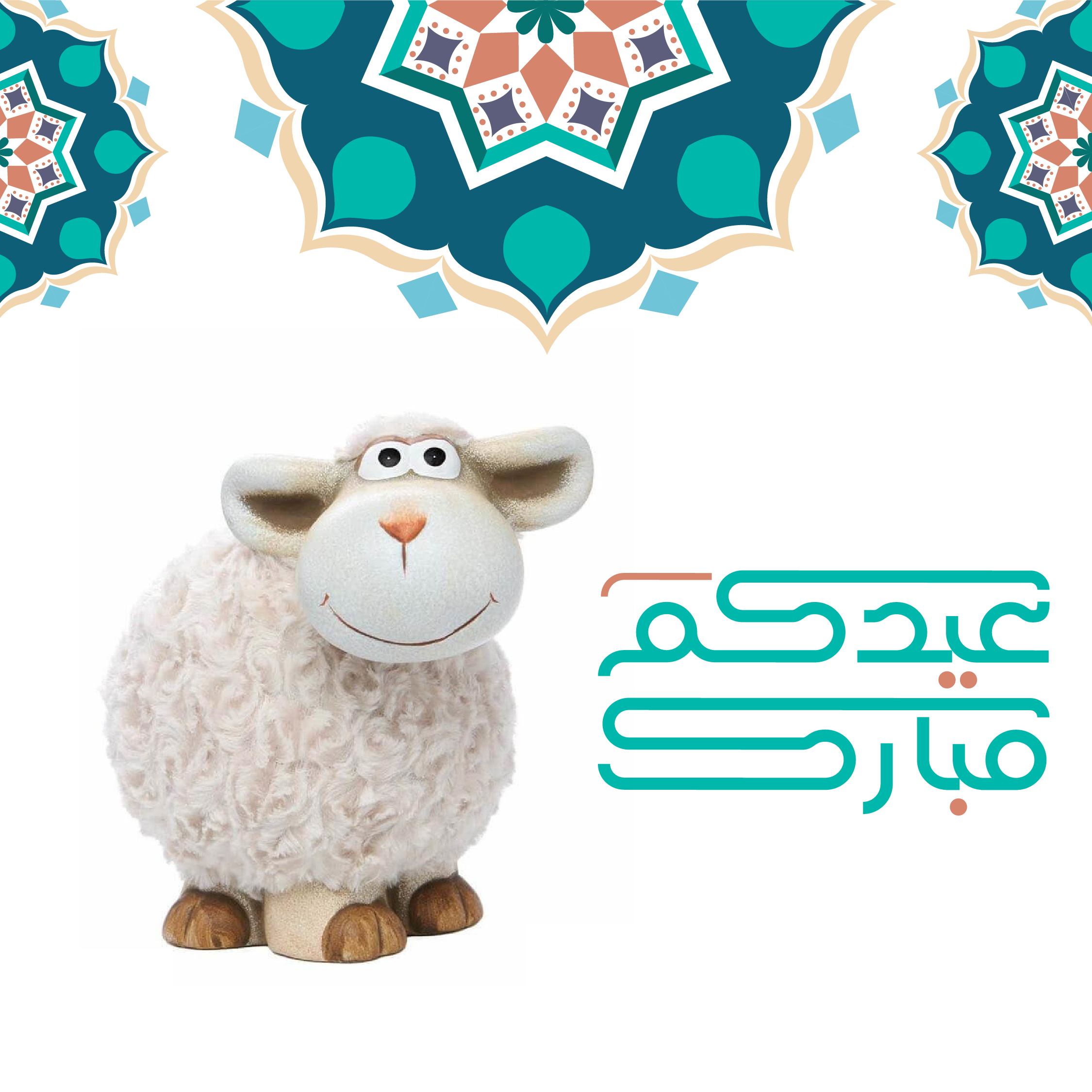 بطاقات تهنئة بعيد الأضحى المبارك رمضان الكريم 2026