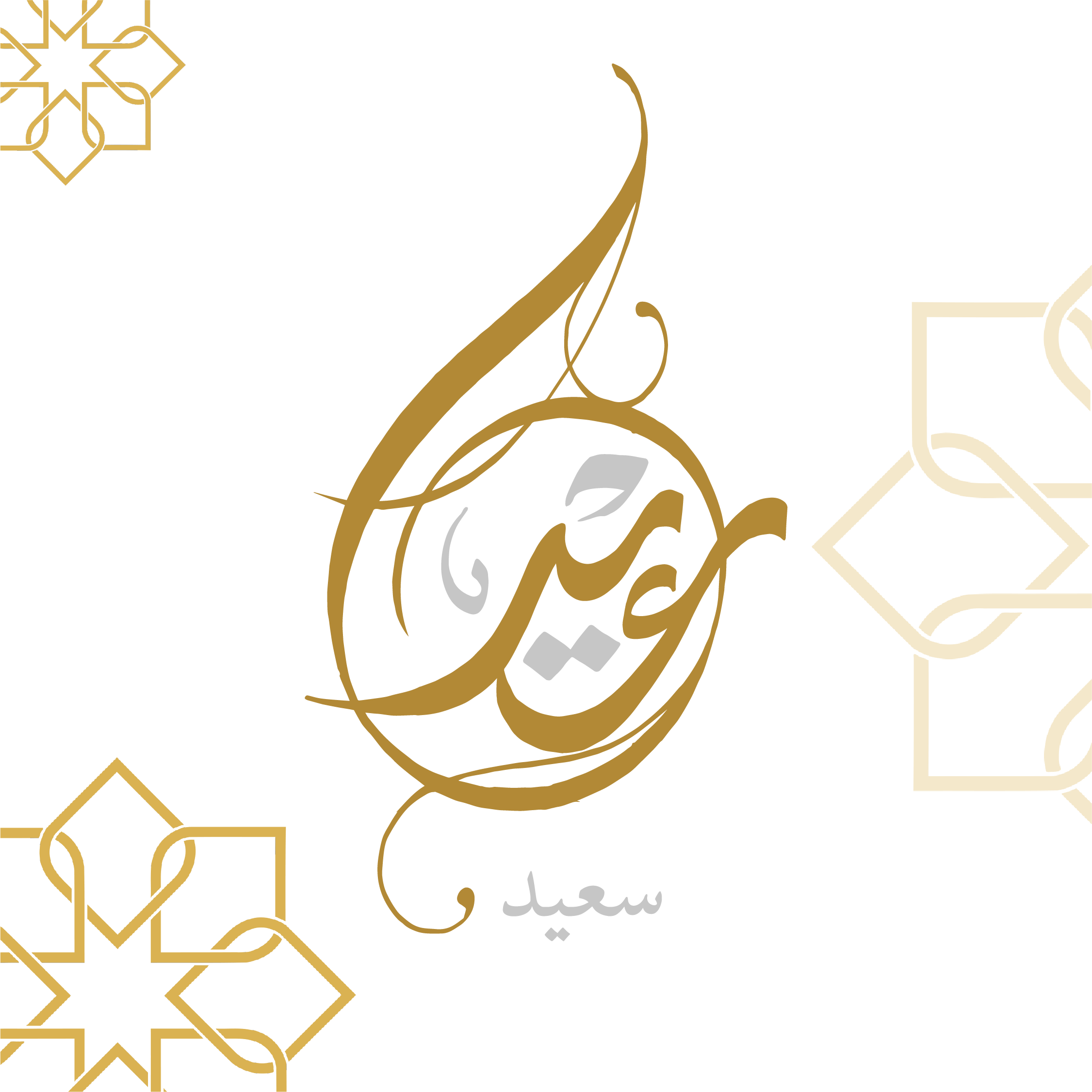 بطاقات تهنئة بعيد الأضحى المبارك رمضان الكريم 2026
