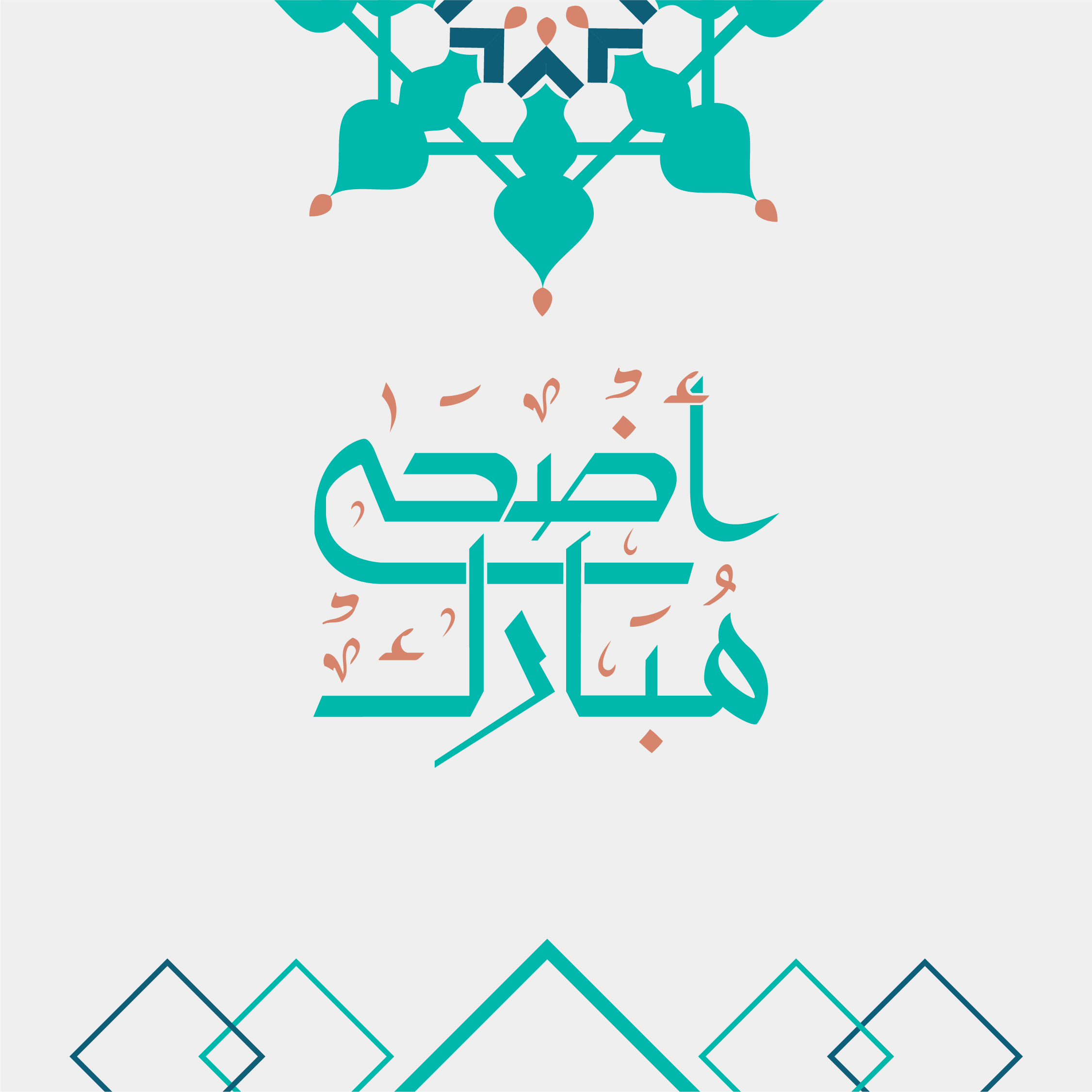 بطاقات تهنئة بعيد الأضحى المبارك رمضان الكريم 2026