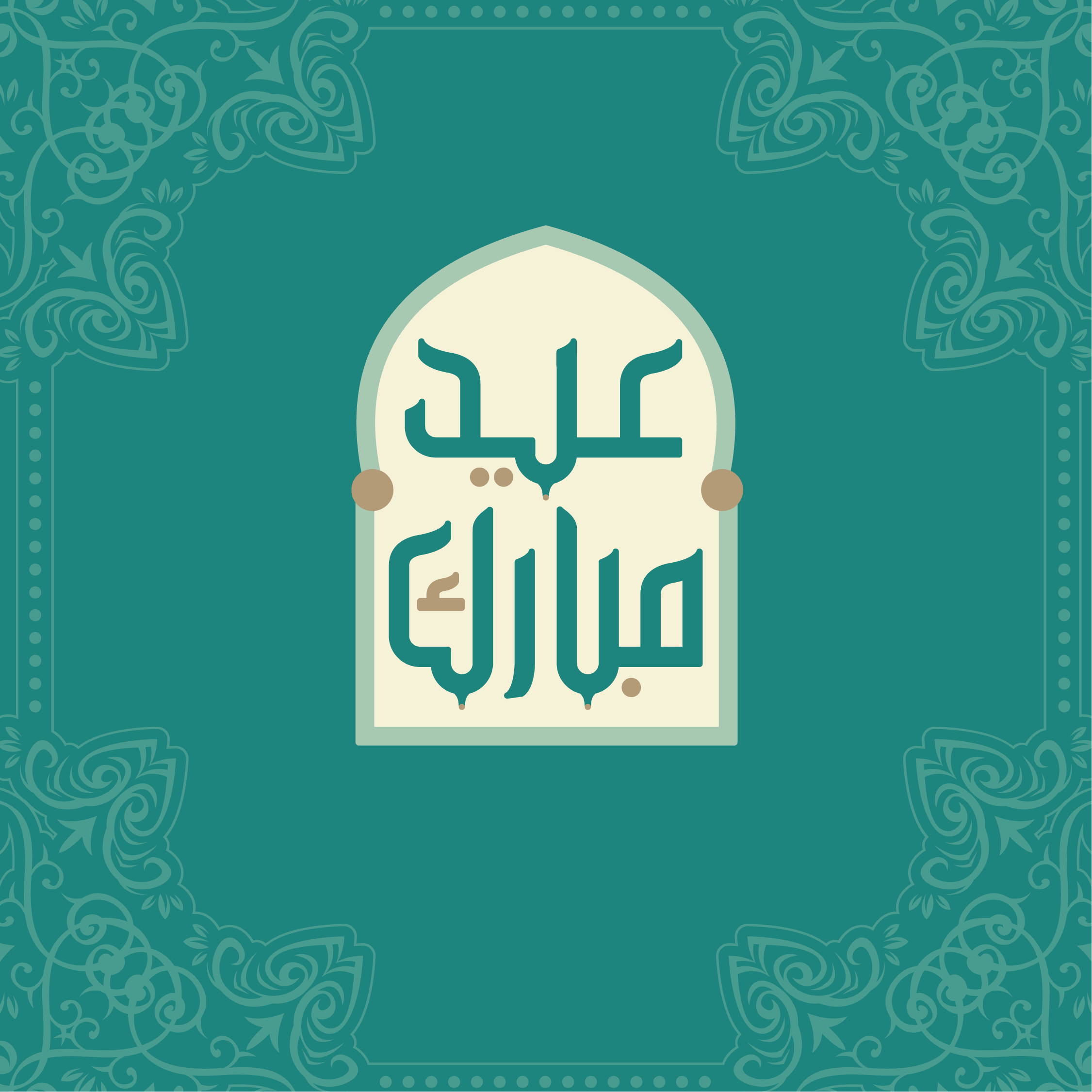 بطاقات تهنئة بعيد الأضحى المبارك رمضان الكريم 2026